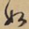 如