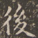 后