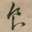 食