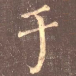 于