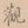 观