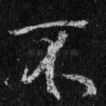不