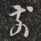 前