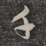 千