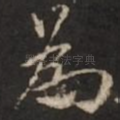 为