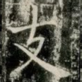 支