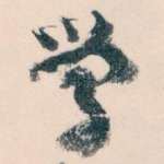 学