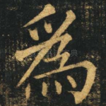 为