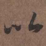 以