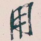 用