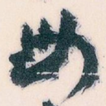 母