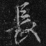 长