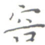 容