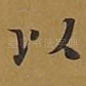 以