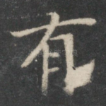 有