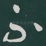 不