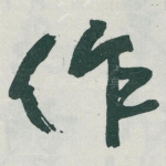 作