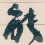 能