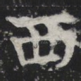 西