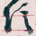信
