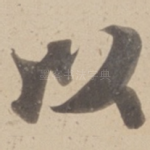 以