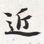 近