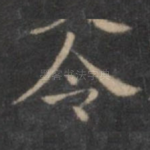 令