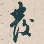 發