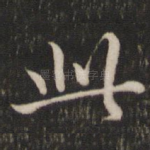 此