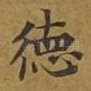 德