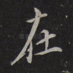 在