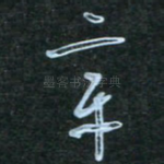 章