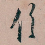 信