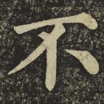 不