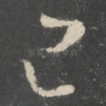 已