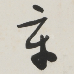 章