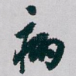 病