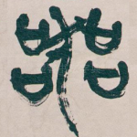 器