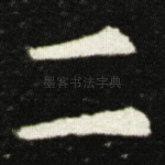 二