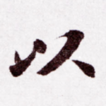 以