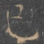 已