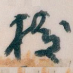 校