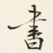 书
