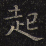 起