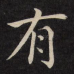 有