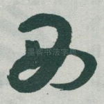 西