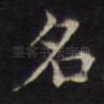 名