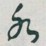 水