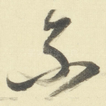 不