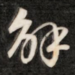 解